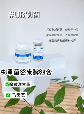 艾沫尔刷菌（虫草菌丝发酵组合）修护外油内干闭口屏障敏感退红