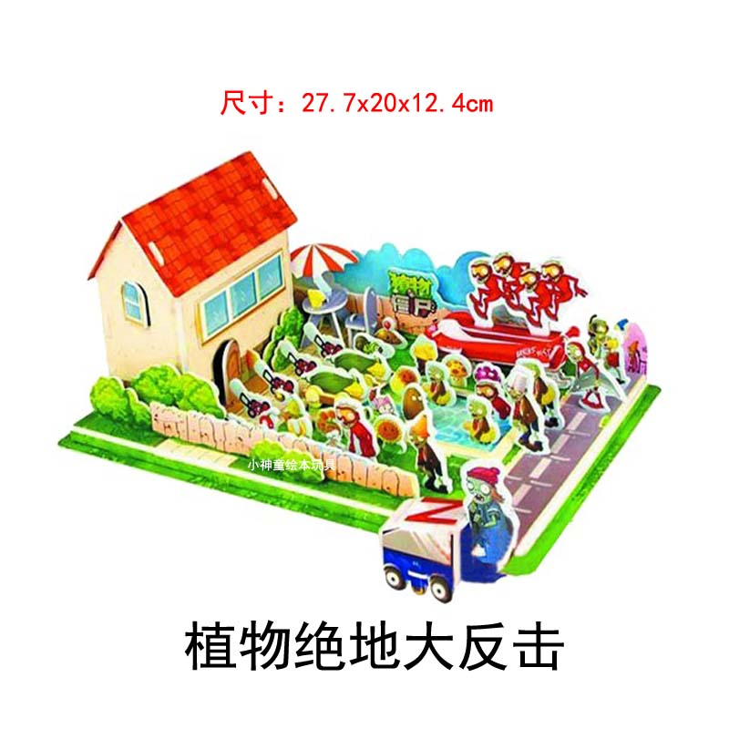 植物大战僵尸23d立体拼图小号高质量拼插纸质DIY模型儿童玩具礼物-图3