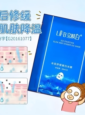 立肤白晒后舒敏修护补水保湿面膜