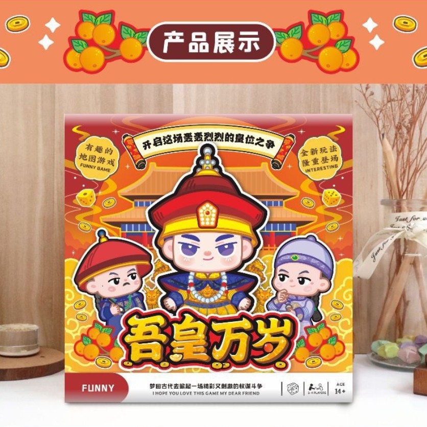 2024版吾皇万岁 皇位争夺战 亲子欢乐聚会强手棋经营棋桌游卡牌,淘宝优惠券,粉丝福利购,淘宝优惠卷