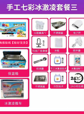 网红七彩冰淇淋摆摊设备