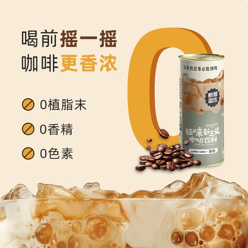 spritzer丝滑拿铁咖啡美式罐装即饮230g*24罐马来西亚饮品 - 图2
