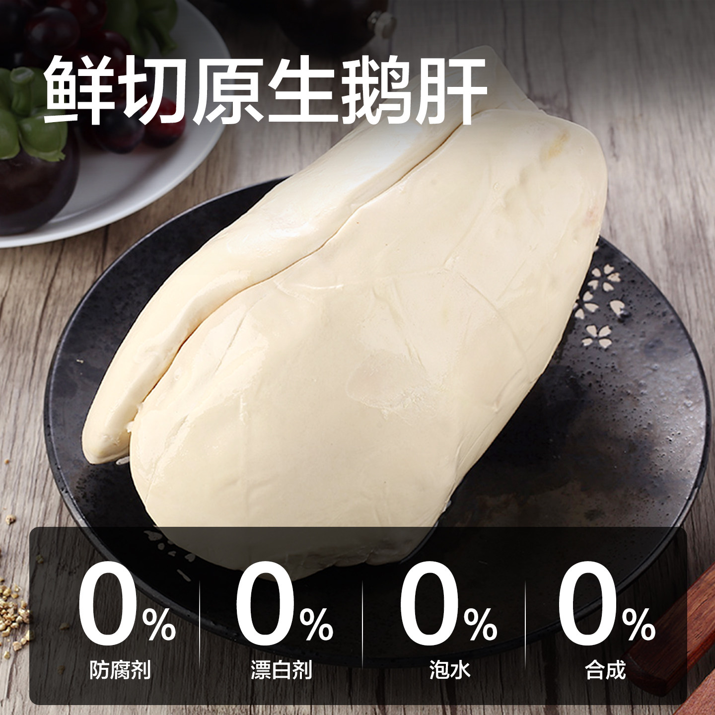 法式鹅肝新鲜冷冻a级原切片分装新鲜宝宝辅食非法国鹅肉肥肝寿司