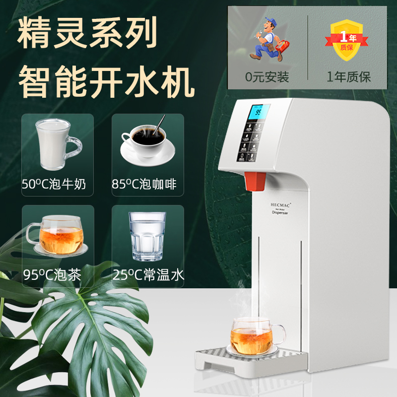 HECMAC海克步进式全自动商用开水机智能冷热吧台奶茶店开水器18L - 图0