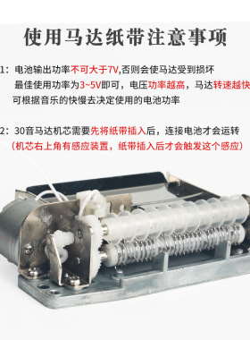 diy谱曲15音30音电动马达纸带机芯八音盒配件音乐盒送打孔器