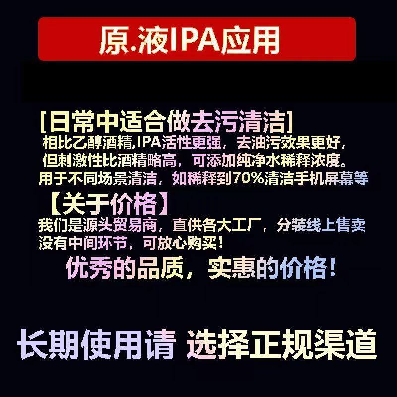 99%异丙ipa清洗剂手机电子主板激光镜片清洗印刷除胶高浓度IPA液,淘宝优惠券,粉丝福利购,淘宝优惠卷