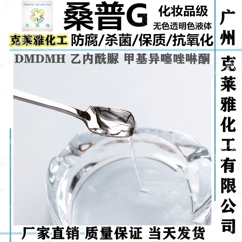 桑普G化妆品diy防腐剂洗发水洗衣液护肤保质抗氧化DMDMH防腐原料,淘宝优惠券,粉丝福利购,淘宝优惠卷