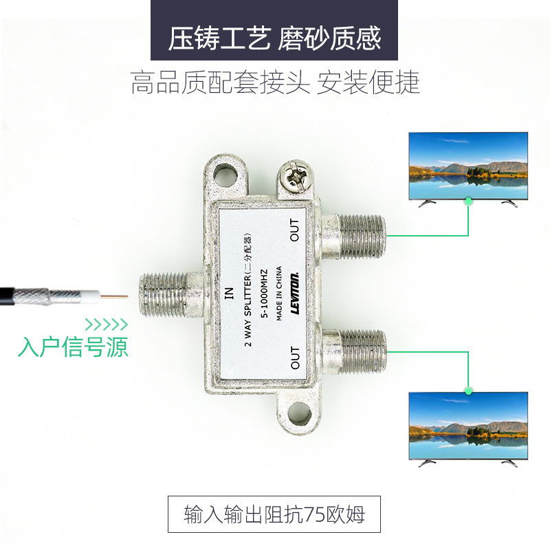 Leviton闭路电视信号分支器数字有线电视分配器一分二天线分线器 - 图2