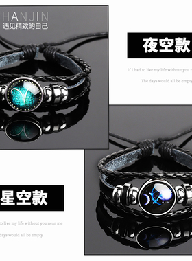 十二星座手链男士女士潮人夜光