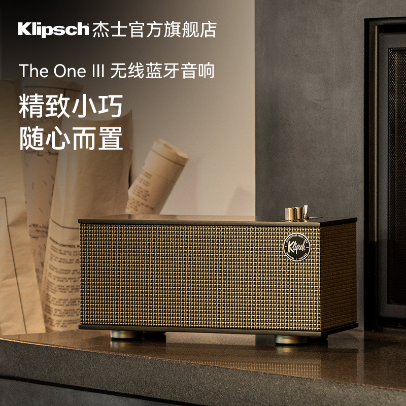 Klipsch/杰士TheOne 3代hifi音响无线蓝牙音箱家用发烧古典低音炮 - 图3