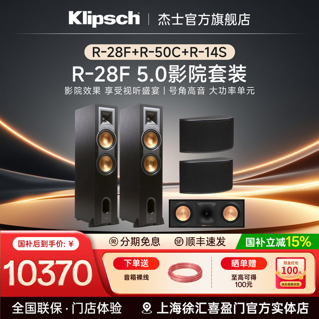 Klipsch R-26F HiFi floor-standing speaker Dolby Atmos channel ceiling speaker 5.0 home movie set