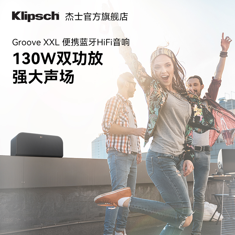 Klipsch/杰士 Groove XXL便携蓝牙HIFI音响 户外小型车载重低音箱 - 图2