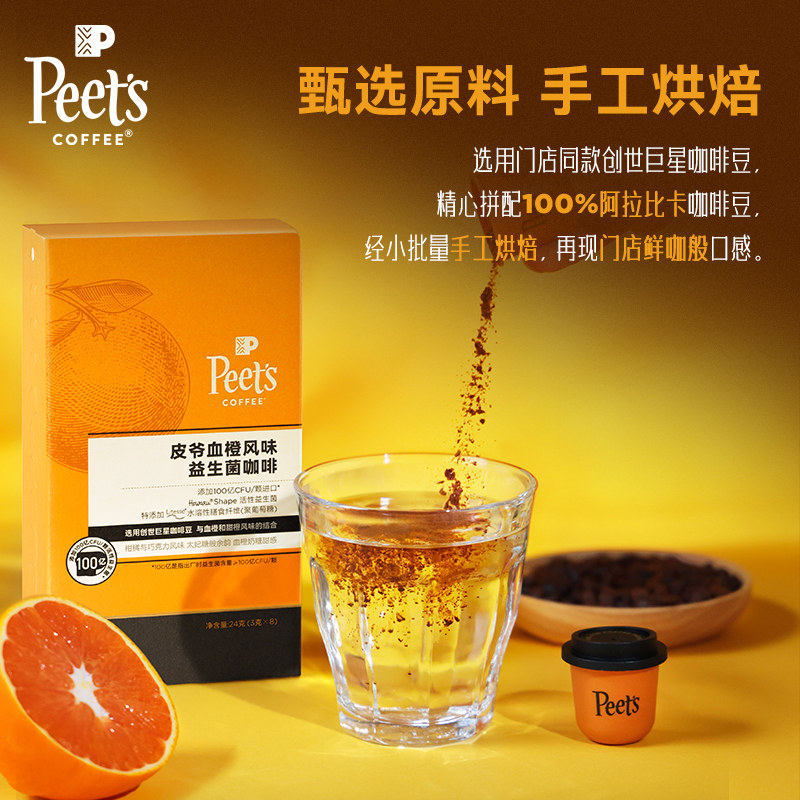 Peets皮爷多风味精品冻干速溶咖啡粉罐即溶意式奶咖黑咖啡便携装,淘宝优惠券,粉丝福利购,淘宝优惠卷