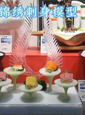 新中式摆件海鲜姿造装饰品透明高档摆件三文鱼摆盘点缀创意盘式