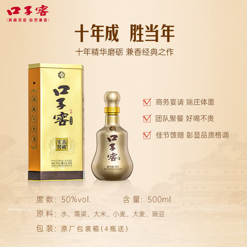 口子窖10年型50度500mL*4瓶 十年型白酒整箱送礼送长辈官方旗舰店 - 图2