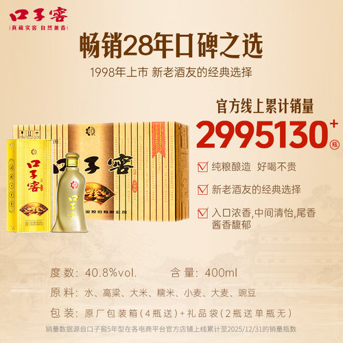 口子窖5年型40.8度400mL*4瓶手提装 五年型白酒送长辈 官方旗舰店 - 图2