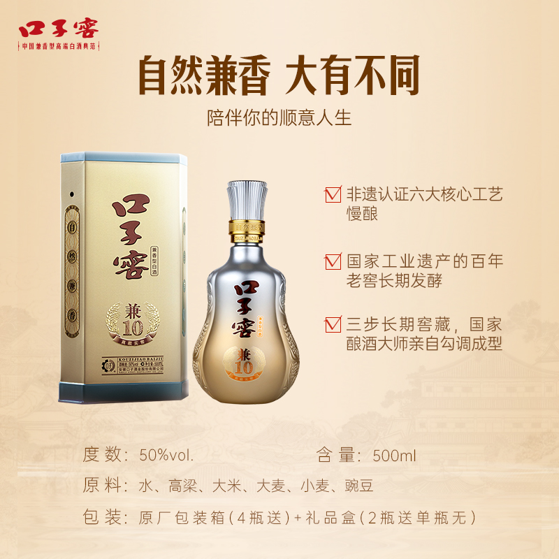 口子窖兼10礼盒装41度/50度500mL*2瓶安徽兼香型白酒高端商务送礼