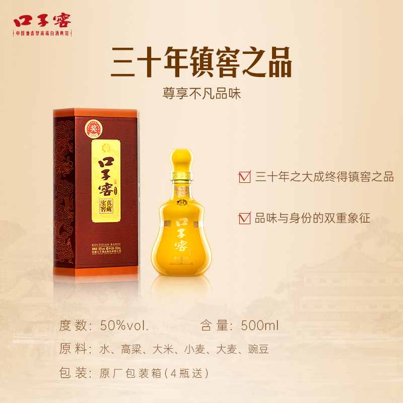 口子窖30年型50度500mL*1瓶 三十年型白酒商务接待送礼官方旗舰店
