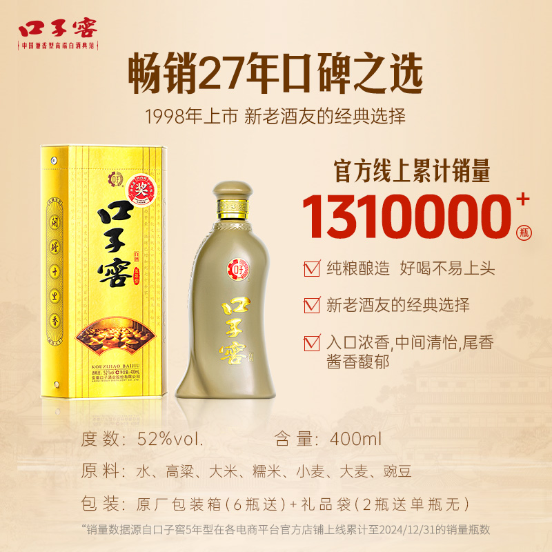口子窖5年型52度400mL*6瓶 五年型高度白酒整箱送长辈 官方旗舰店