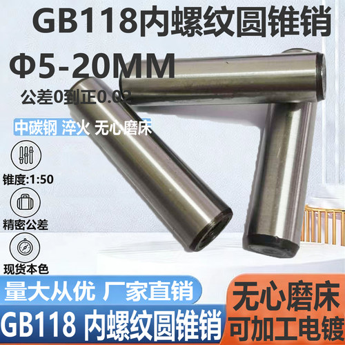 现货 GB118内螺纹圆锥销1：50/螺尾锥度销/45#中碳钢5*16-12*120 - 图0