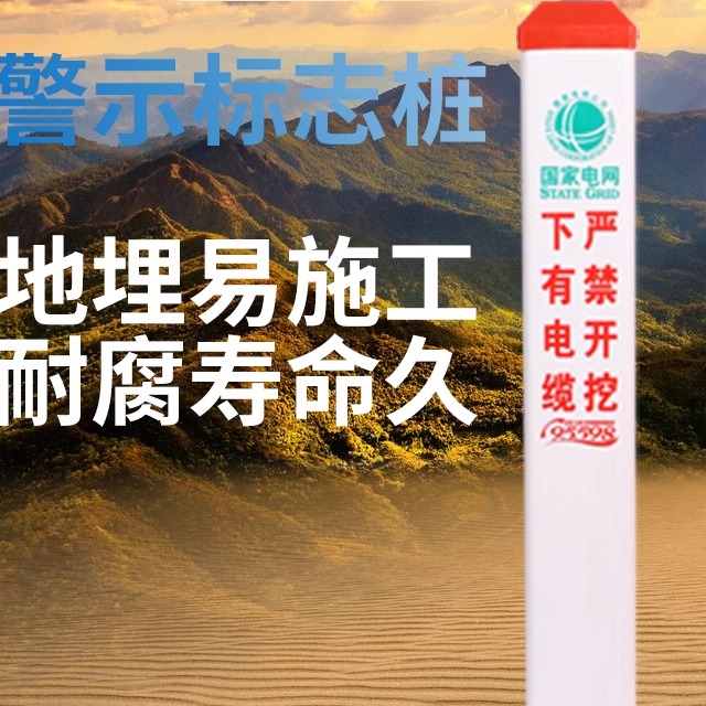 电力电缆警示桩pvc标志桩安全地埋玻璃钢标识桩路口光缆水泥界桩 - 图0