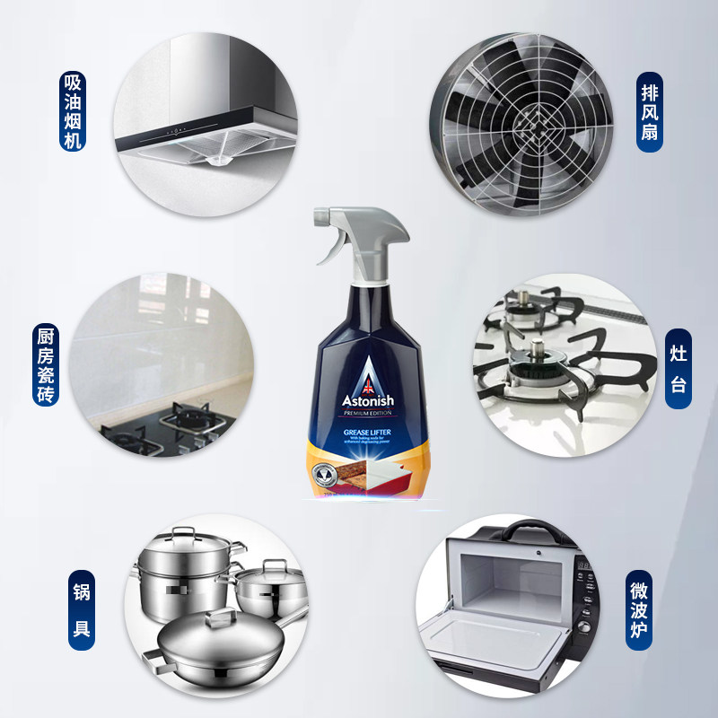 astonish astonish家居油污清洁剂