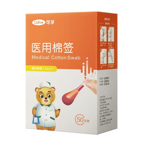 可孚碘伏棉棒消毒液一次性医用酒精喷雾小瓶婴儿皮肤外科碘酒棉签 - 图3
