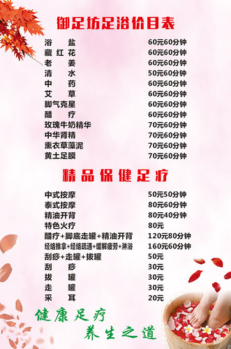 足疗店价目表定制按摩价格表中医养生馆项目海报推背足浴理疗 - 图0