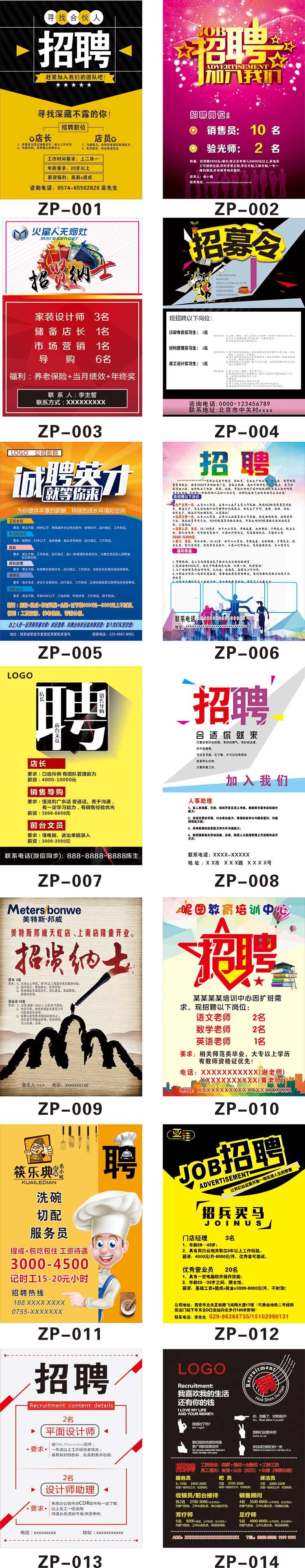 实物定制服装店工厂公司招聘启事招工简章pp胶活动海报广告贴纸 - 图2