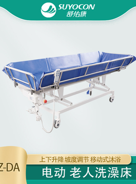 舒佑康养老院护理院老年人洗澡床