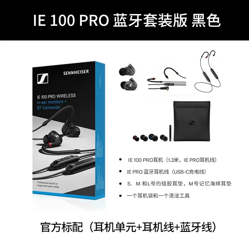 SENNHEISER/森海塞尔IE100PRO蓝牙5.0耳机IE200有线监听耳麦耳塞 - 图0