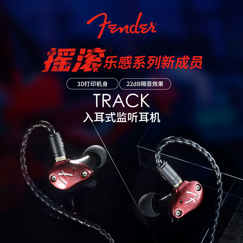 芬达Fender Track动圈动铁混合耳机发烧hifi有线监听入耳式重低音 - 图0