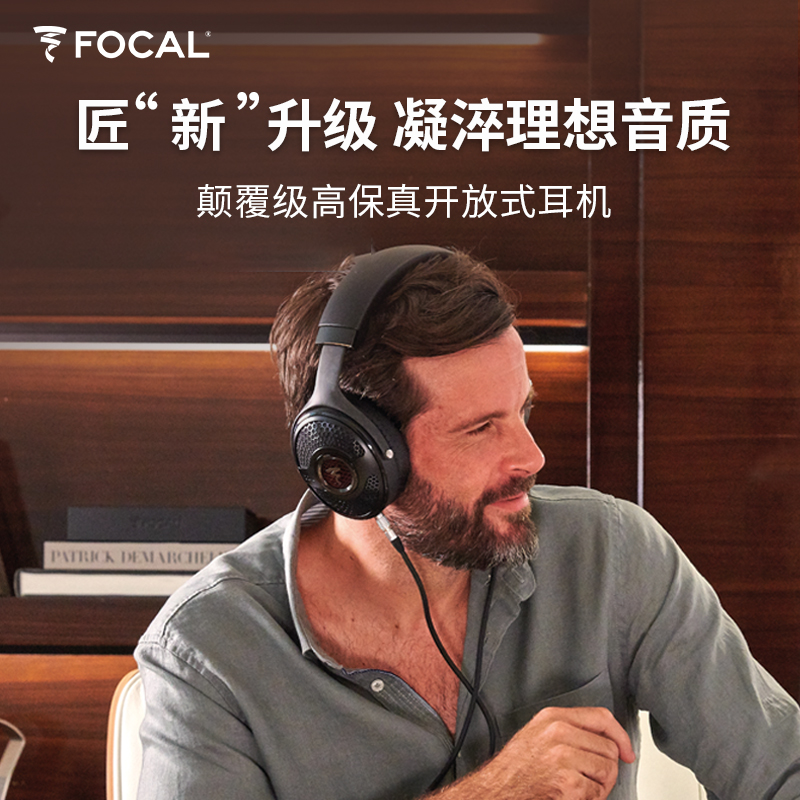 Focal NEW Utopia乌托邦耳机大乌二代2022新版头戴式旗舰HIFI耳机 - 图0