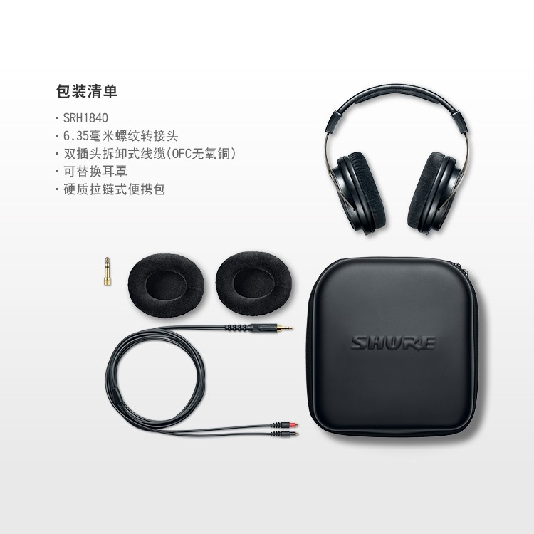 Shure/舒尔SRH1840开放式发烧耳机SRH1540封闭式HiFi头戴监听耳机 - 图2