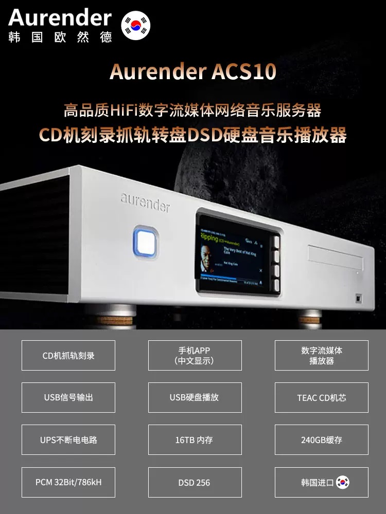 欧然德Aurender ACS10数播音乐服务器播放器CD抓轨数字转盘16TB - 图0