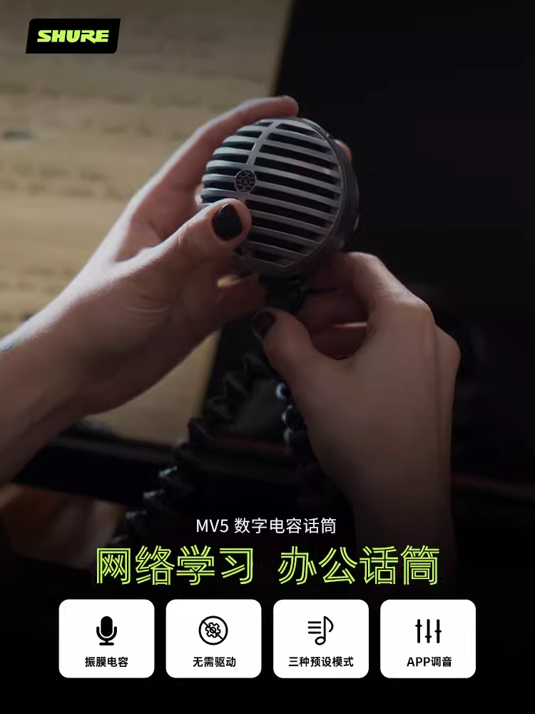 Shure/舒尔 MV5直播录音电容麦克风手机会议唱歌usb话筒-图0