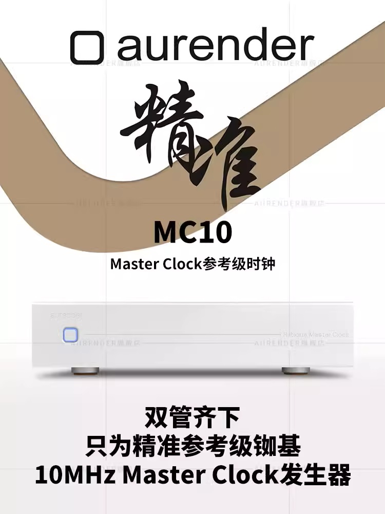 aurender/欧然德 MC10 Master Clock参考级时钟专业外置精准时钟-图0