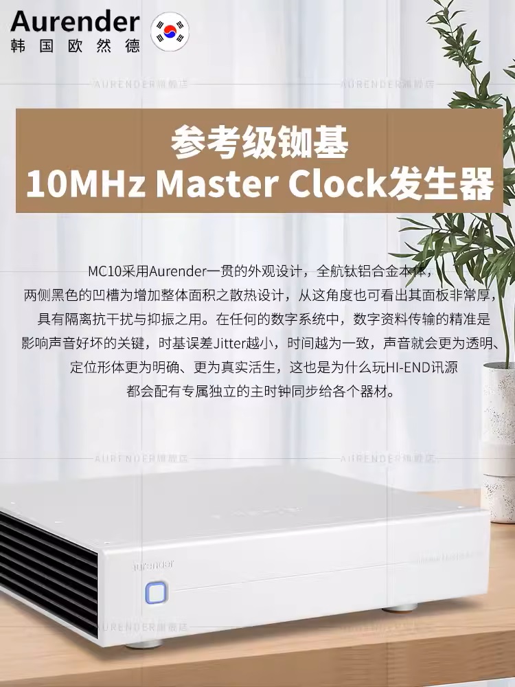 aurender/欧然德 MC10 Master Clock参考级时钟专业外置精准时钟-图3