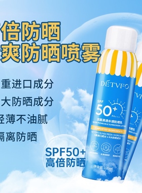 正品【买1送1】德德维芙防晒霜SPF50+隔离遮瑕防水防紫外线防晒乳