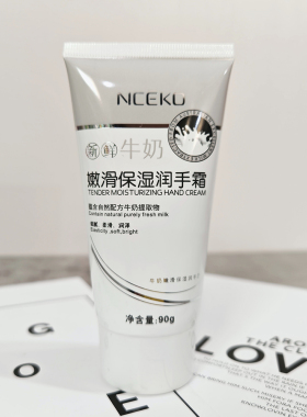 新鲜牛奶嫩滑滋养润手霜