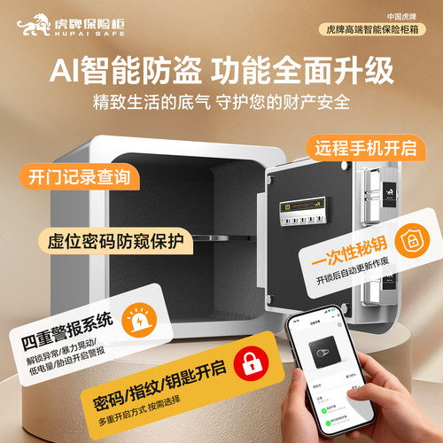 虎牌家用小型保险柜25/35cm指纹WiFi虚位密码出差模式衣柜嵌入隐藏式一体看不出来的保险箱办公存钱保管箱 - 图0