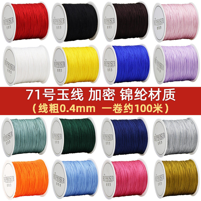 71号玉线0.4m手工编织绳特细绳子吊坠珠宝串珠专用线编绳文玩线绳,淘宝优惠券,粉丝福利购,淘宝优惠卷