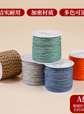 A号1.0mm玉线DIY编织绳配件