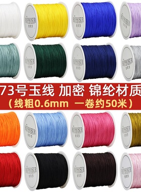 73号玉线编织细的编绳翡翠绳子