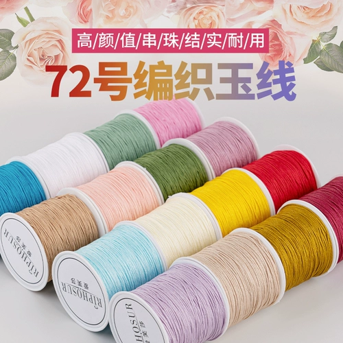 № 72 Нефритово -проволочная вязаная рука рука веревочная линия веревка подвеска для браслетного кронштейна