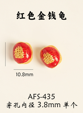 沙金龟壳手链diy配件吊坠配珠
