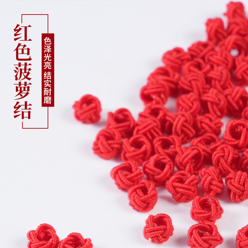 红色菠萝结 线圈菠萝扣手工diy编制手绳手链项链编织绳配件球材料,淘宝优惠券,粉丝福利购,淘宝优惠卷
