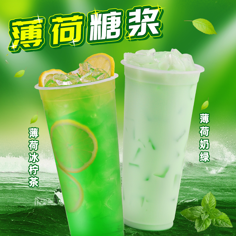 薄荷糖浆1kg益禾薄荷奶绿拿铁柠檬果茶商用堂咖啡奶茶店专用原料_九零茶客_咖啡/麦片/冲饮-第4张图片-提都小院