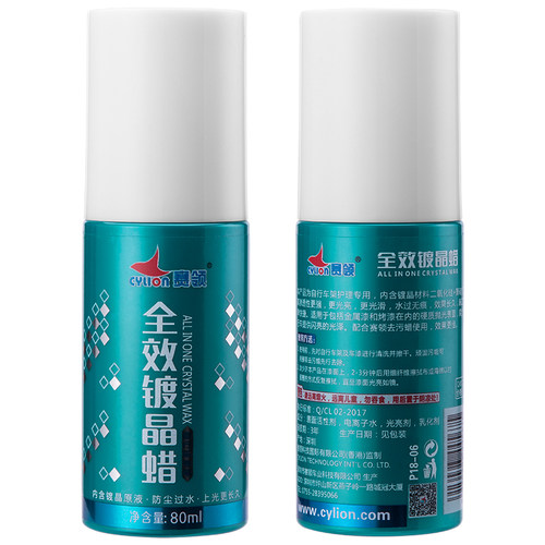 CYLION赛领上光蜡自行车蜡漆面保养车身划痕烤漆修复上光保养清洗 - 图3