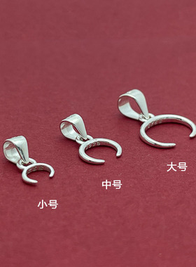 S925纯银吊坠扣头玉石夹扣牛鼻扣空托横扣瓜子扣DIY卡扣搭扣配件